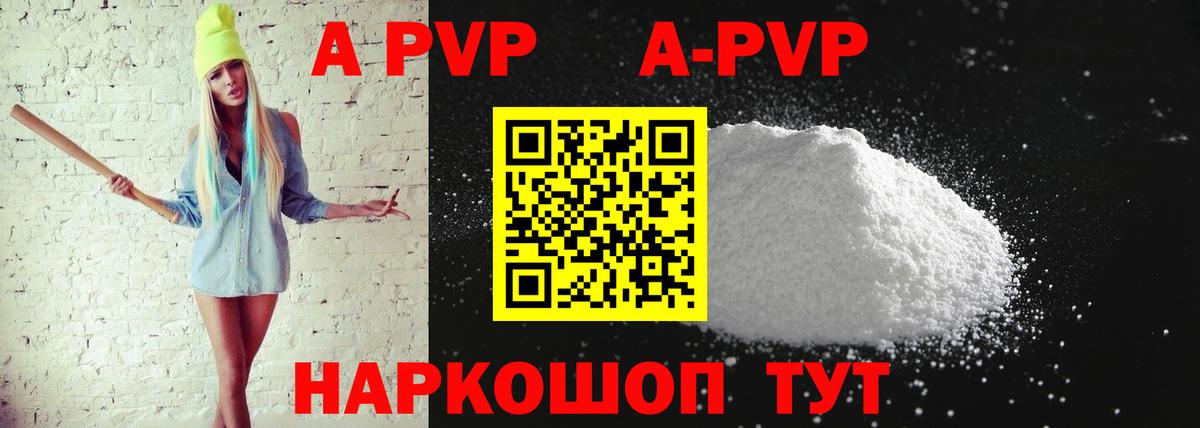 A PVP СК КРИС  Alpha PVP кристаллы  Ливны  APVP  Вход с VPN 