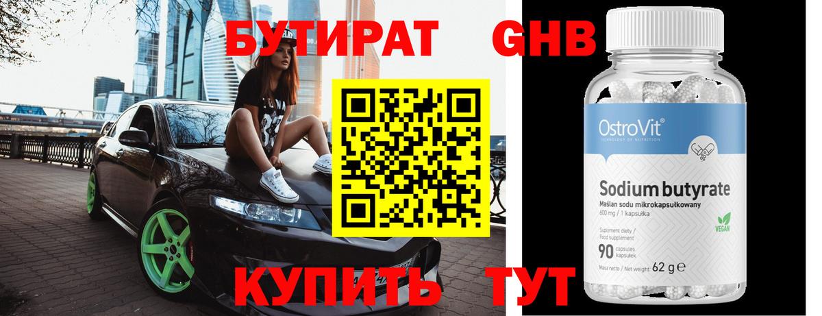Ливны  Бутират бутик  Вход с VPN 