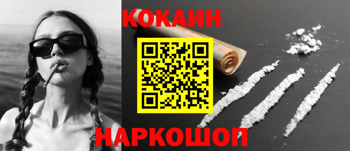 КОКАИН VHQ Ливны