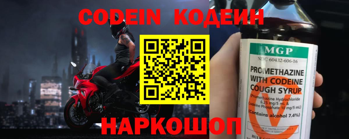 Ливны  Кодеин напиток Lean (лин)  Вход с VPN 