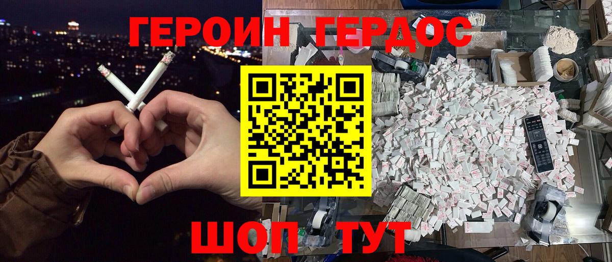 Героин Heroin Ливны