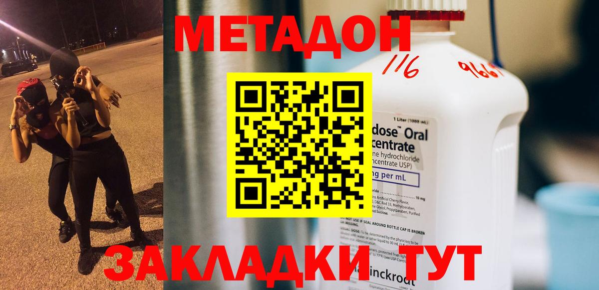 МЕТАДОН кристалл Ливны