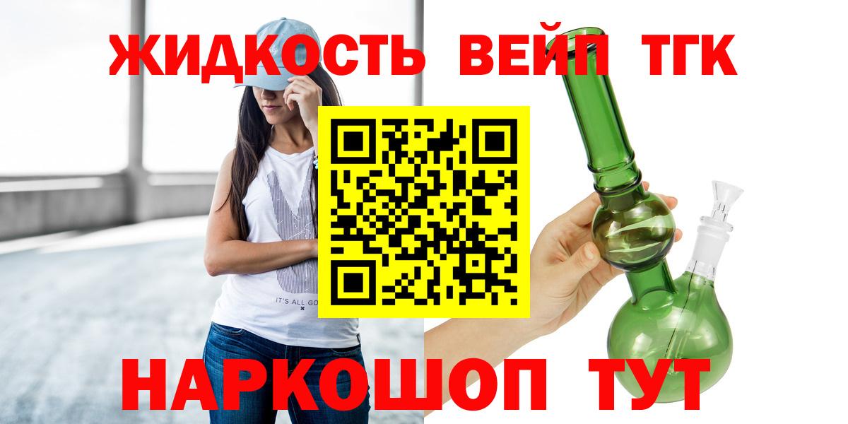 ТГК вейп с тгк Ливны